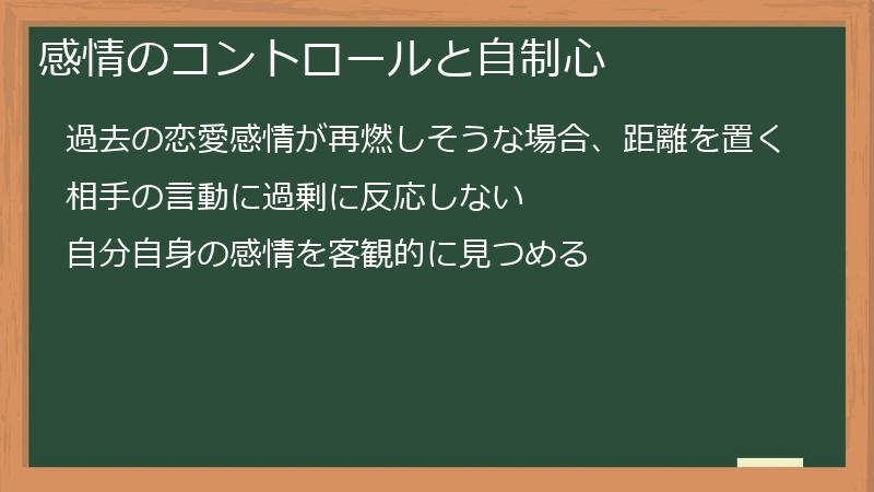 感情のコントロールと自制心