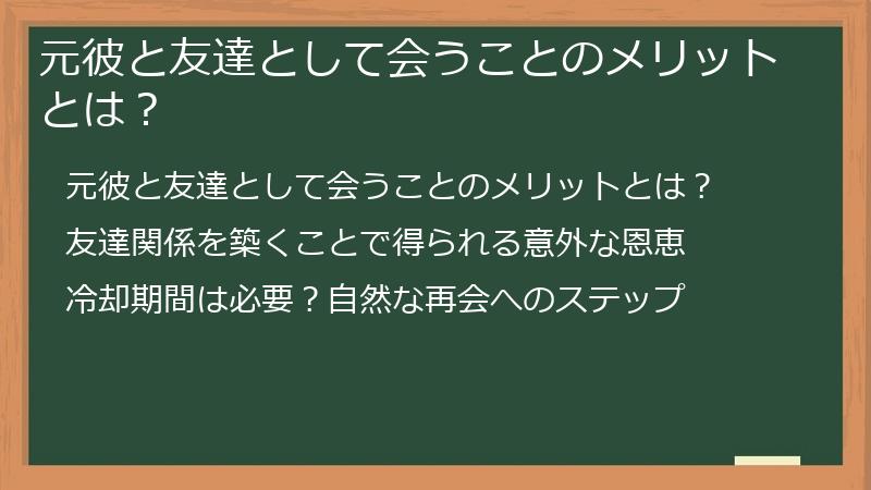 元彼と友達として会うことのメリットとは？