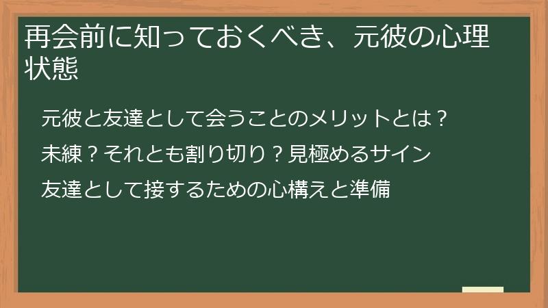 再会前に知っておくべき、元彼の心理状態