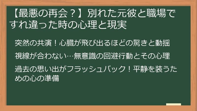 【最悪の再会？】別れた元彼と職場ですれ違った時の心理と現実