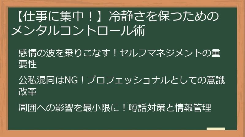 【仕事に集中！】冷静さを保つためのメンタルコントロール術
