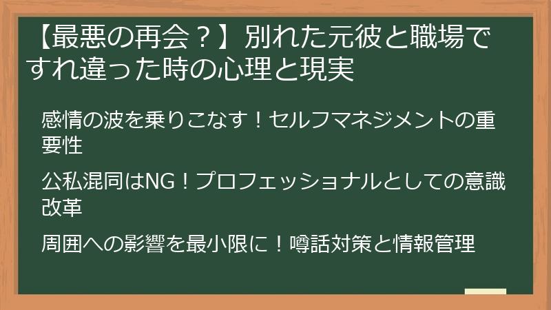 【最悪の再会？】別れた元彼と職場ですれ違った時の心理と現実
