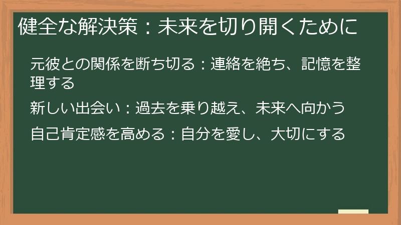 健全な解決策：未来を切り開くために