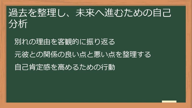 過去を整理し、未来へ進むための自己分析