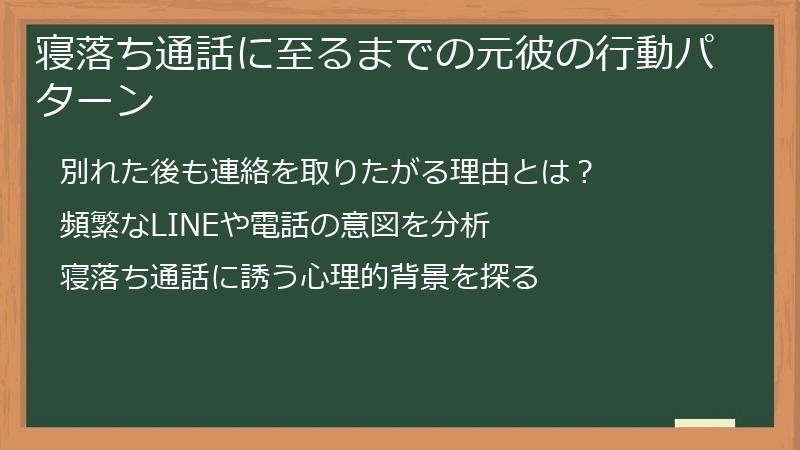 寝落ち通話に至るまでの元彼の行動パターン
