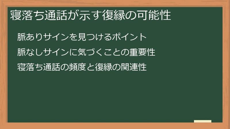 寝落ち通話が示す復縁の可能性