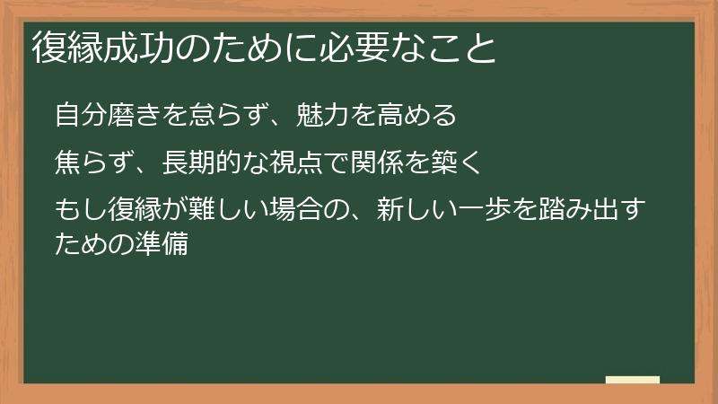 復縁成功のために必要なこと
