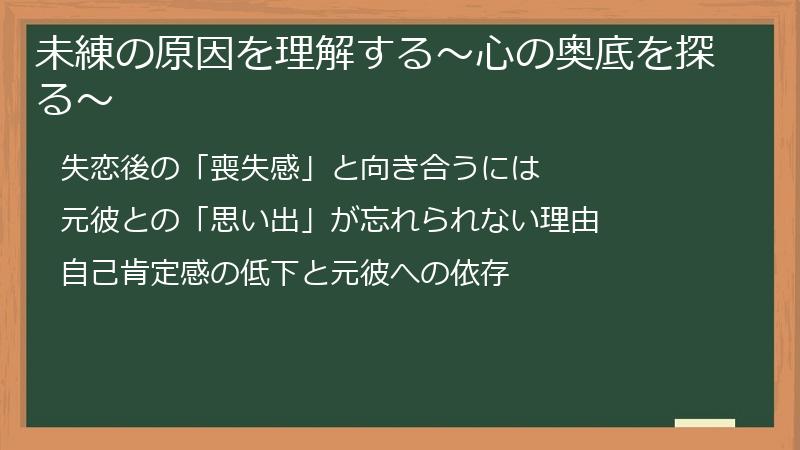 未練の原因を理解する～心の奥底を探る～