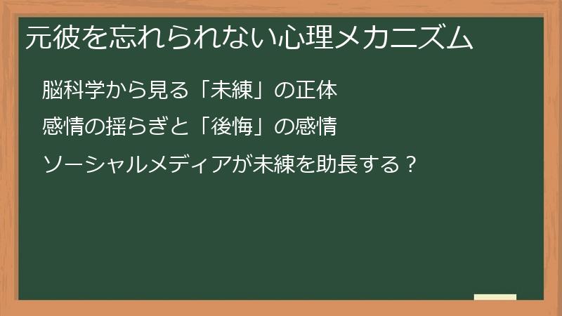 元彼を忘れられない心理メカニズム