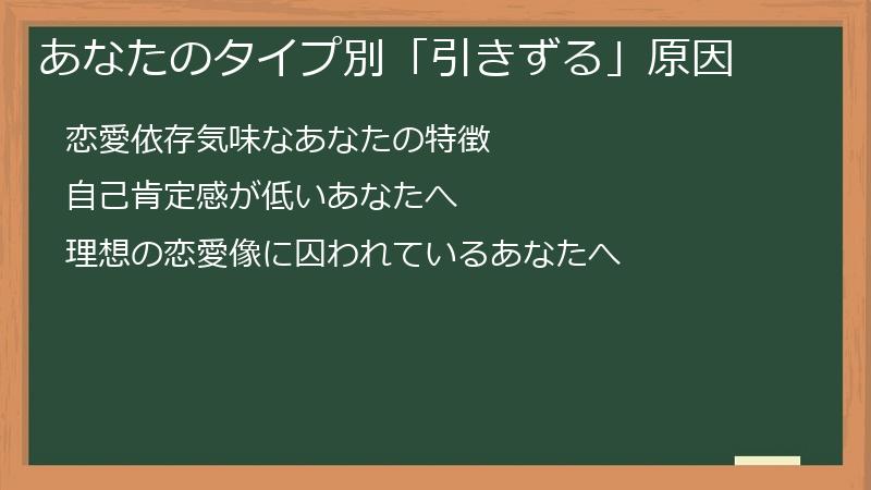 あなたのタイプ別「引きずる」原因
