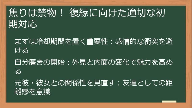 焦りは禁物！ 復縁に向けた適切な初期対応