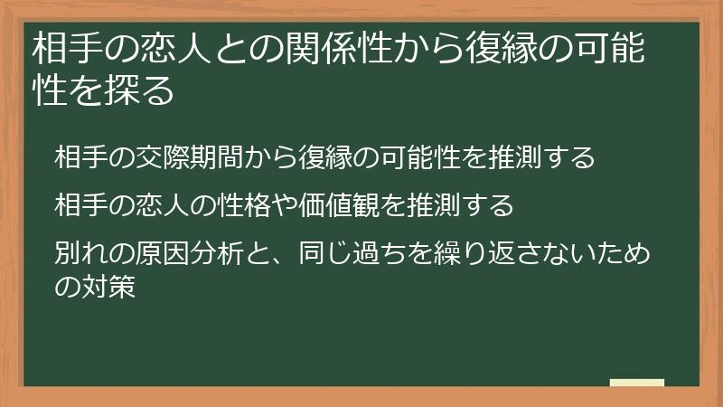 相手の恋人との関係性から復縁の可能性を探る
