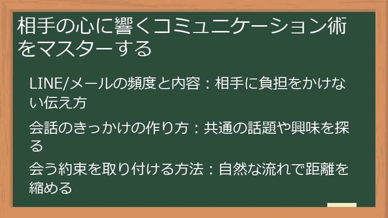 相手の心に響くコミュニケーション術をマスターする