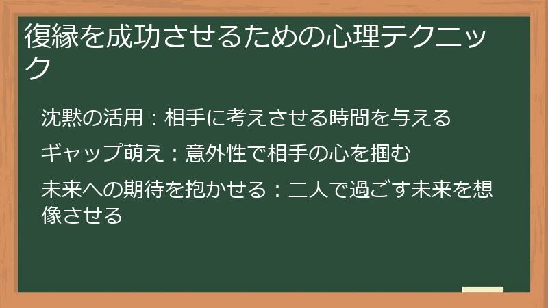 復縁を成功させるための心理テクニック