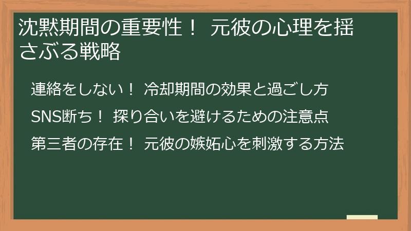 沈黙期間の重要性! 元彼の心理を揺さぶる戦略