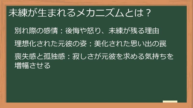 未練が生まれるメカニズムとは？