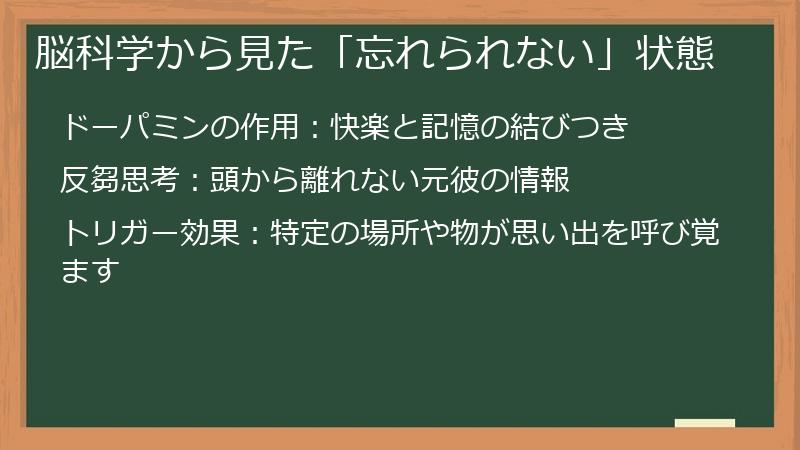 脳科学から見た「忘れられない」状態