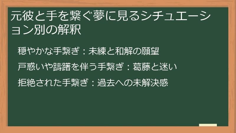 元彼と手を繋ぐ夢に見るシチュエーション別の解釈