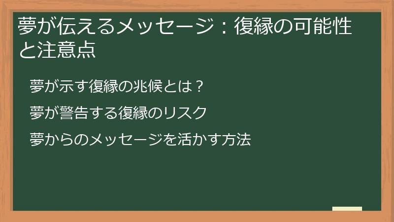 夢が伝えるメッセージ：復縁の可能性と注意点