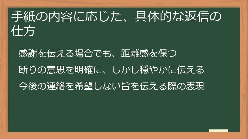 手紙の内容に応じた、具体的な返信の仕方