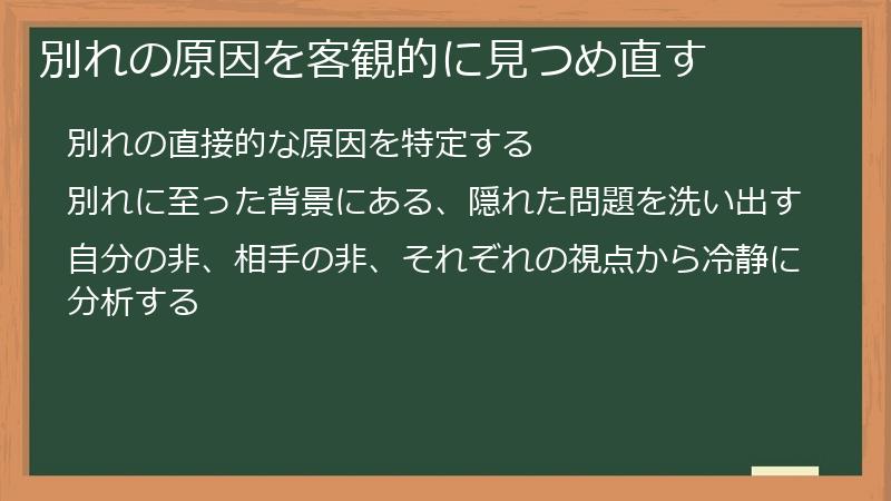 別れの原因を客観的に見つめ直す