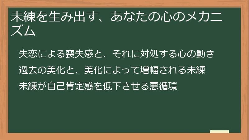 未練を生み出す、あなたの心のメカニズム