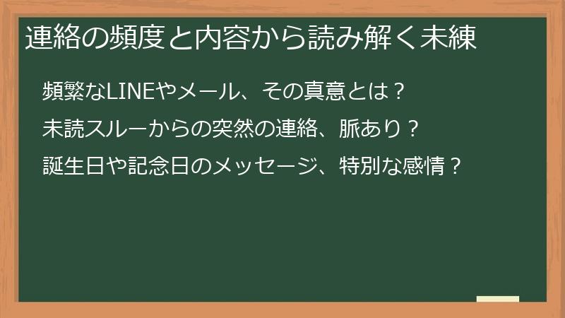 連絡の頻度と内容から読み解く未練