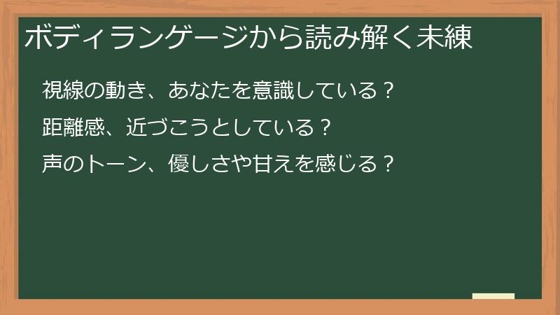ボディランゲージから読み解く未練