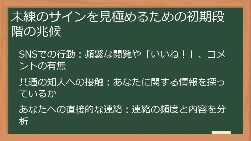 未練のサインを見極めるための初期段階の兆候