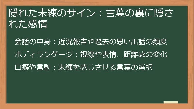 隠れた未練のサイン：言葉の裏に隠された感情