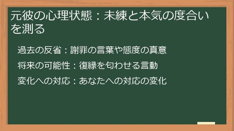 元彼の心理状態：未練と本気の度合いを測る
