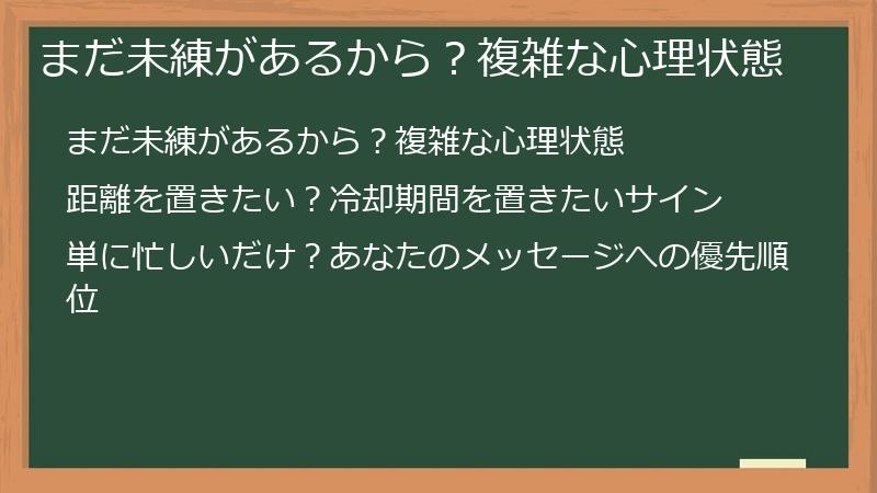 まだ未練があるから？複雑な心理状態