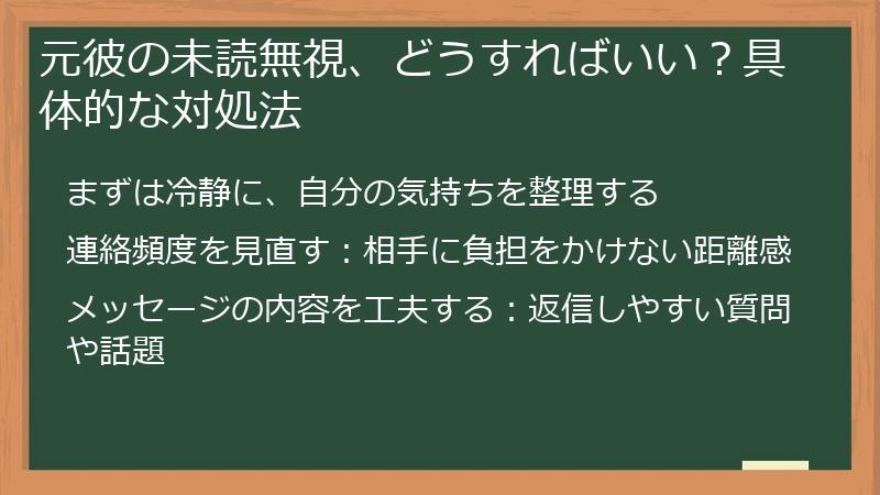 元彼の未読無視、どうすればいい？具体的な対処法