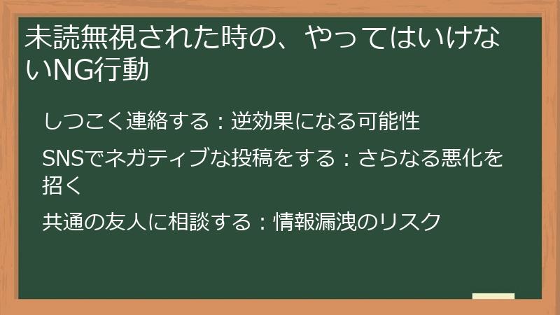 未読無視された時の、やってはいけないNG行動