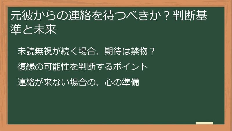 元彼からの連絡を待つべきか？判断基準と未来
