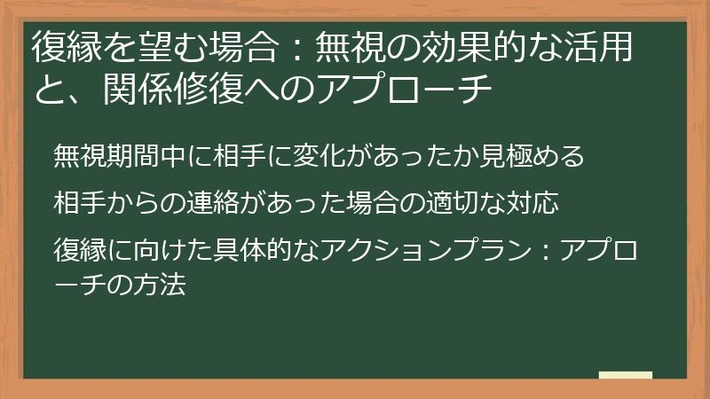 復縁を望む場合：無視の効果的な活用と、関係修復へのアプローチ