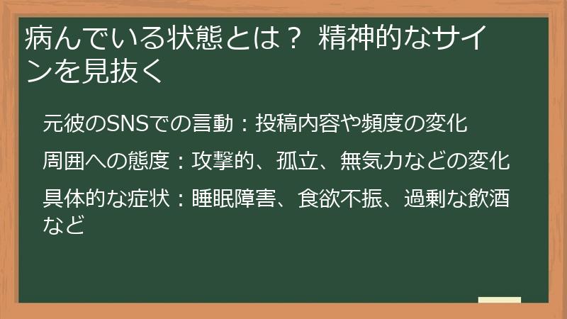 病んでいる状態とは？ 精神的なサインを見抜く