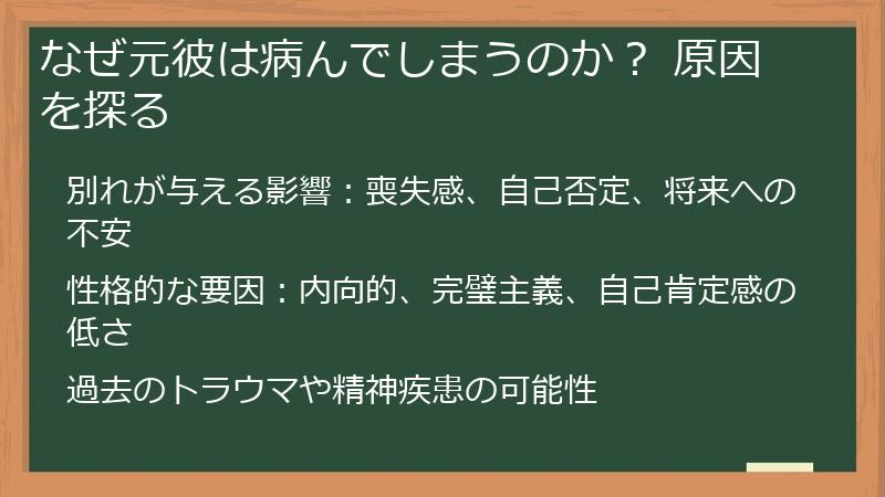 なぜ元彼は病んでしまうのか？ 原因を探る