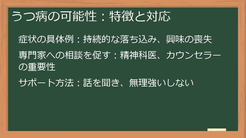 うつ病の可能性：特徴と対応