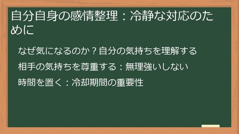 自分自身の感情整理：冷静な対応のために