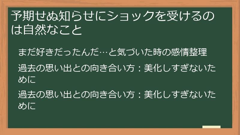 予期せぬ知らせにショックを受けるのは自然なこと