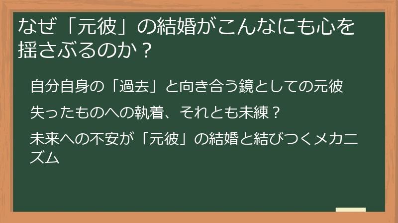 なぜ「元彼」の結婚がこんなにも心を揺さぶるのか？