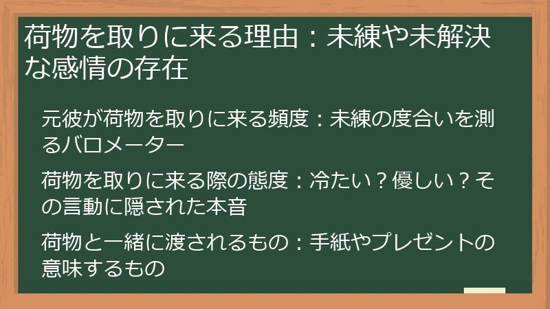 荷物を取りに来る理由：未練や未解決な感情の存在