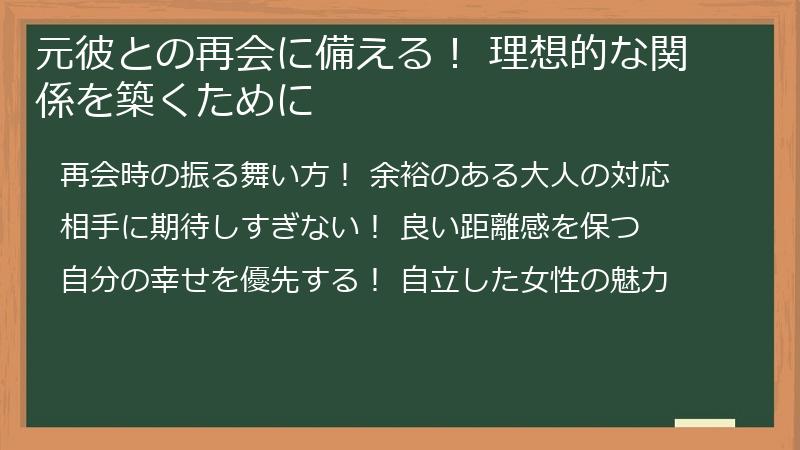 元彼との再会に備える！ 理想的な関係を築くために