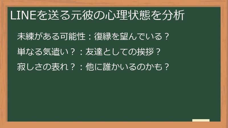 LINEを送る元彼の心理状態を分析