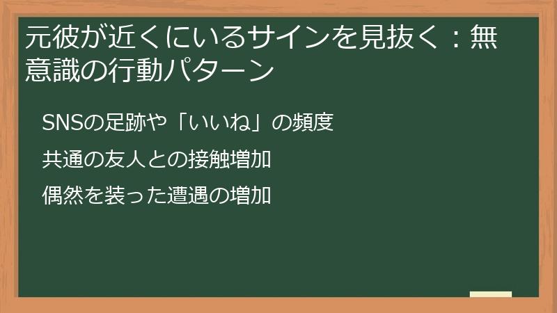 元彼が近くにいるサインを見抜く：無意識の行動パターン