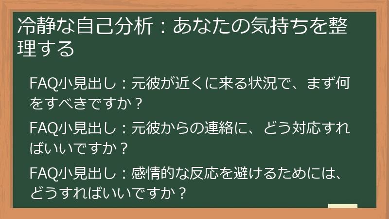 冷静な自己分析：あなたの気持ちを整理する
