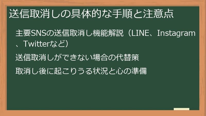 送信取消しの具体的な手順と注意点