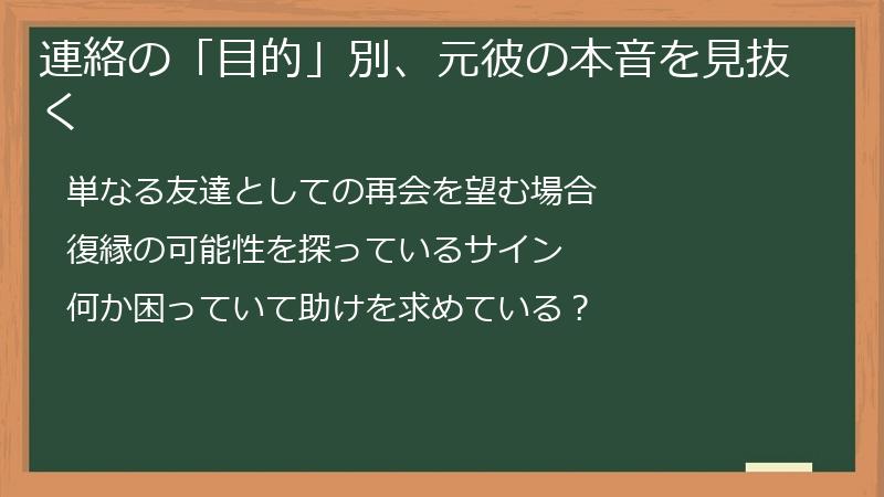 連絡の「目的」別、元彼の本音を見抜く