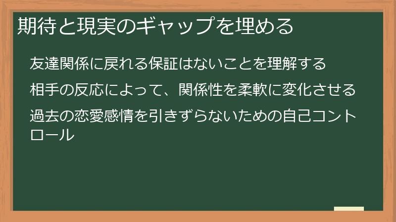 期待と現実のギャップを埋める